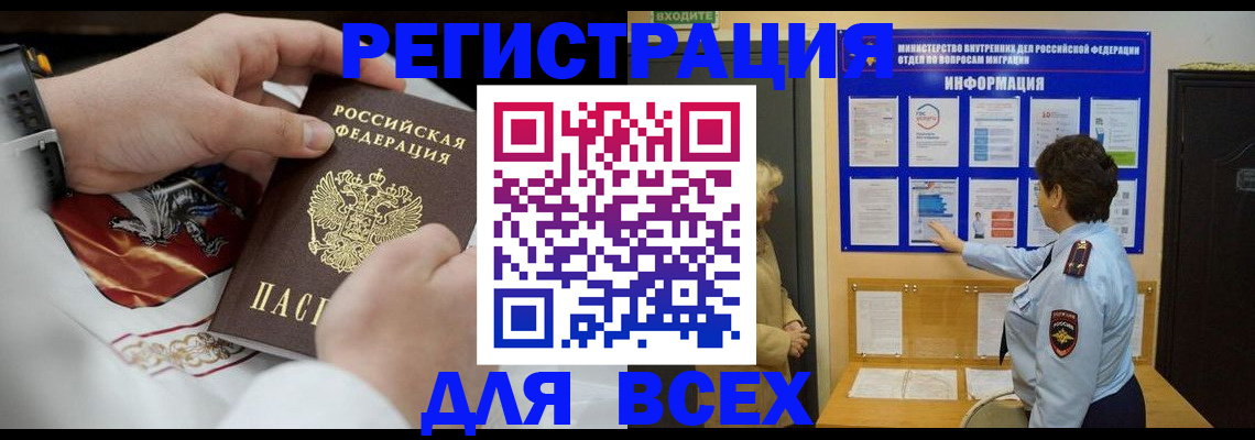 регистрация в Заозёрске