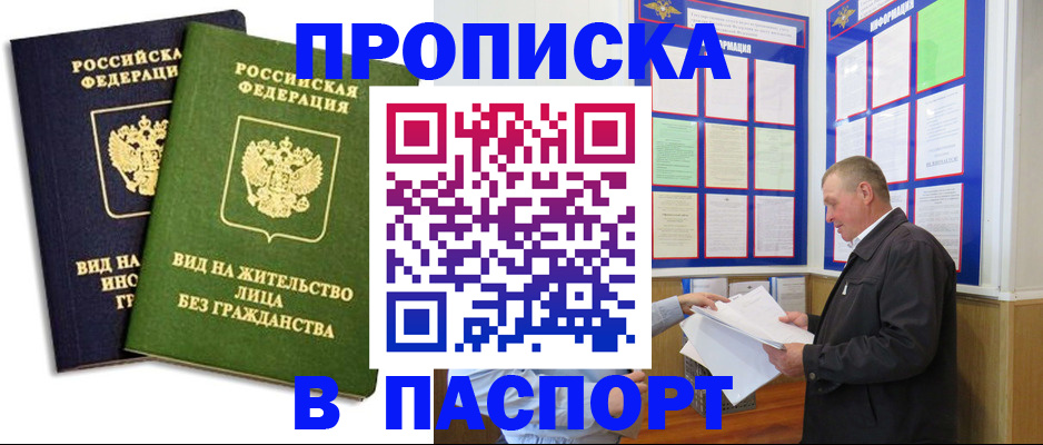 временная регистрация адрес в Заозёрске
