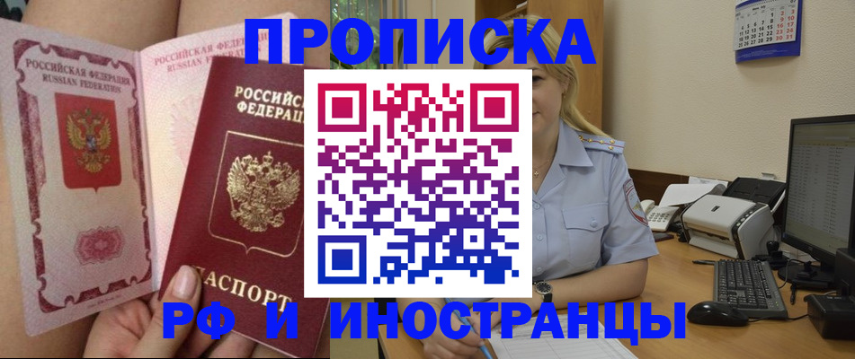 прописка для работы в Заозёрске