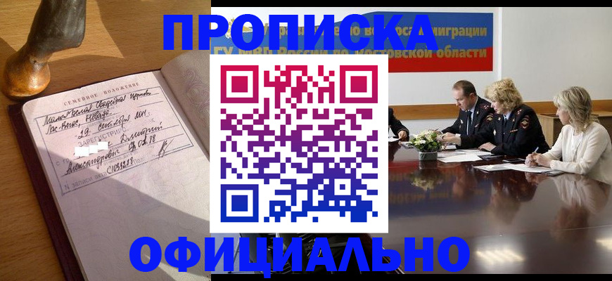 временная регистрация в Заозёрске