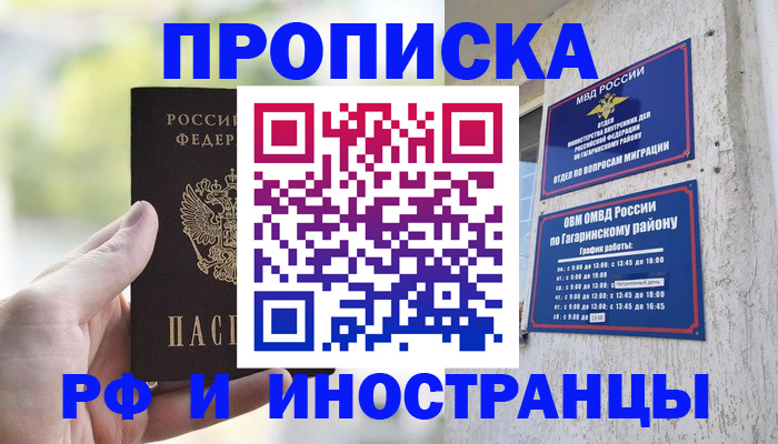 временная регистрация в квартире в Заозёрске