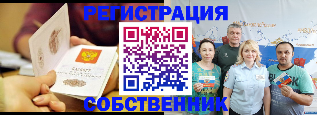 временная регистрация законно в Заозёрске